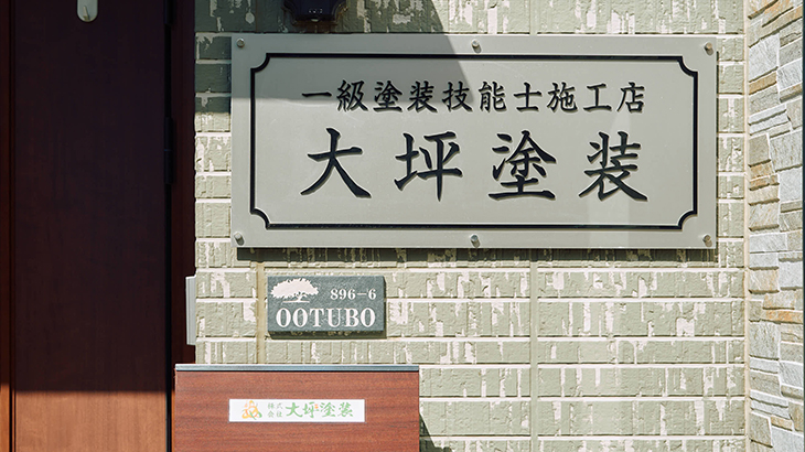 定期点検