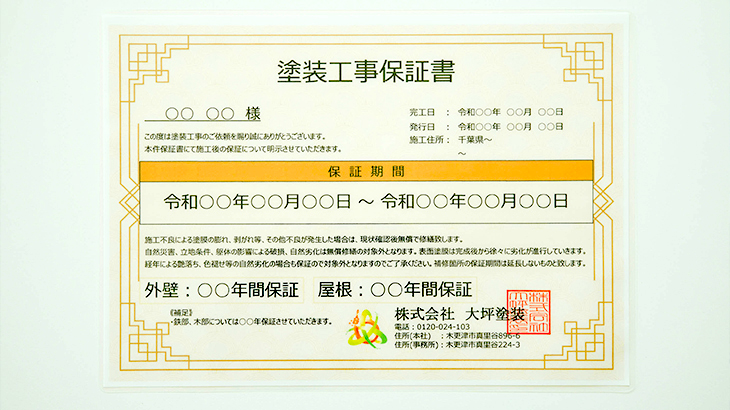 安心の保障制度