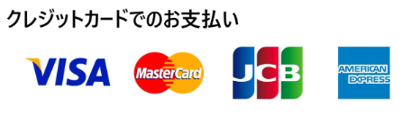 クレジットカード
