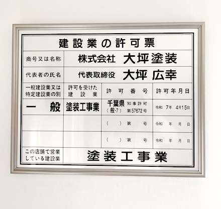 一級塗装技能士