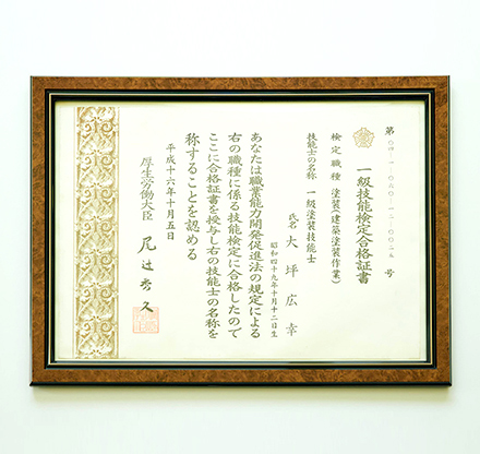 一級塗装技能士