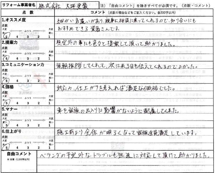 お客様の声