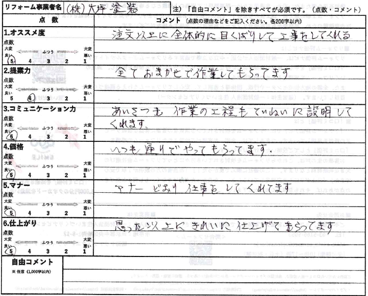 お客様の声