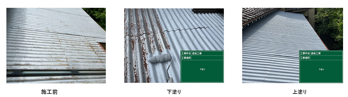 施工写真