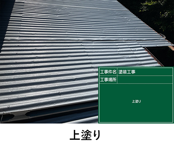 施工写真