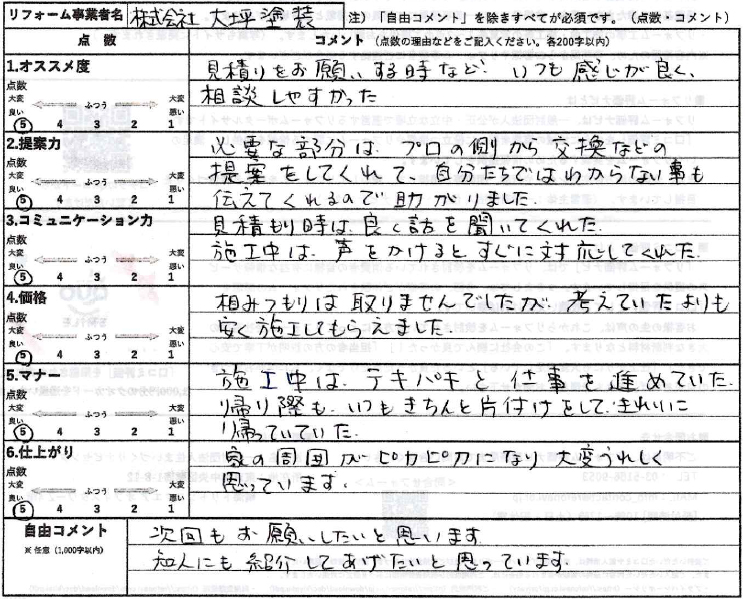 お客様の声