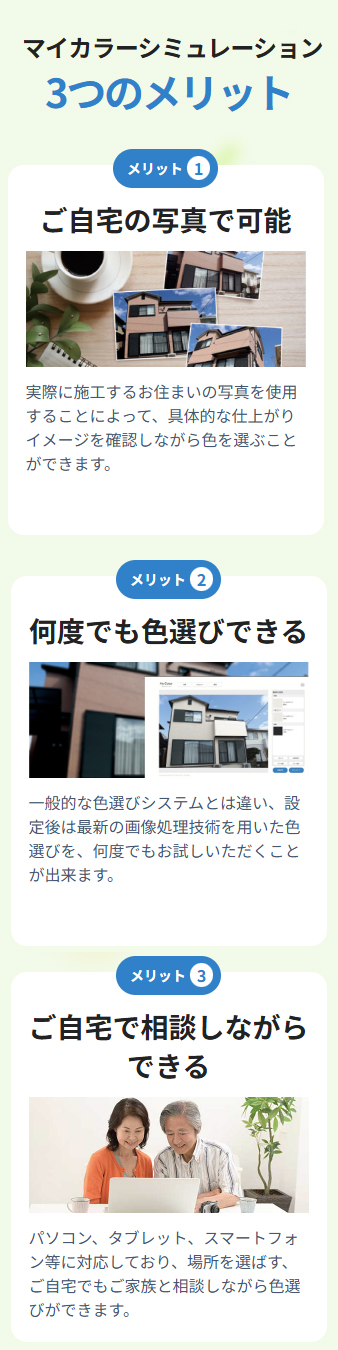 マイカラーシミュレーション