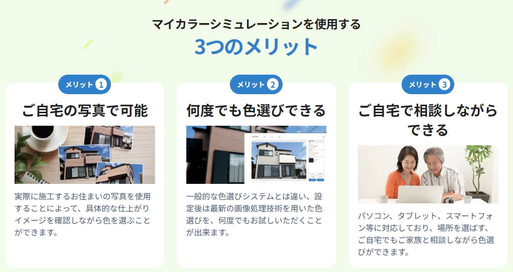 マイカラーシミュレーション