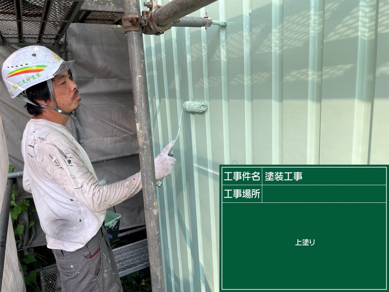 施工レポート