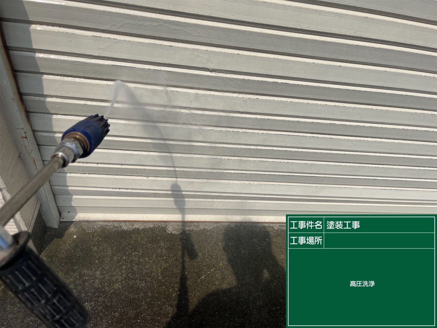 施工レポート