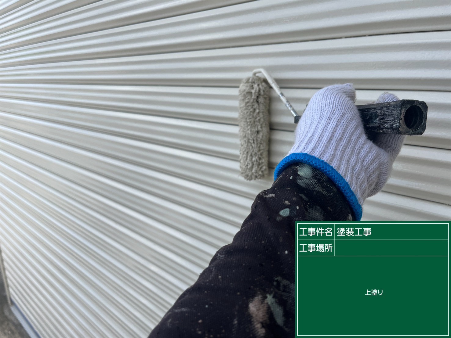 施工レポート