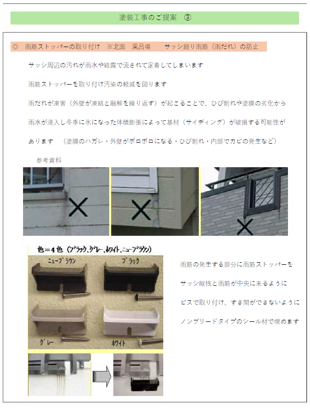 【富津市向け】冬の劣化対策!凍害と雨筋ストッパーの役割